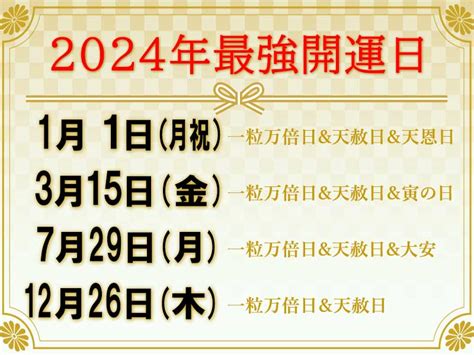 8月8日吉日|2024年8月の縁起のいい日！開運日・吉日一覧【。